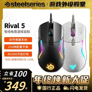 Steelseries赛睿Rival5 有线游戏鼠标电竞鼠标RGB鼠标命运2白