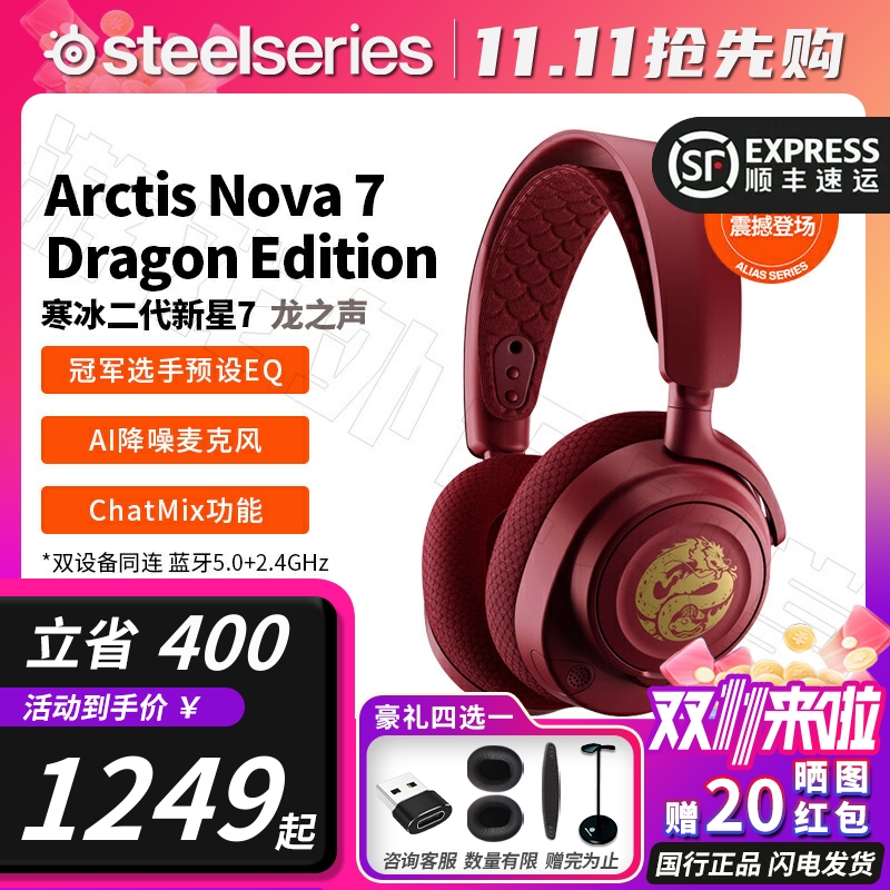 赛睿寒冰2代新星ova7龙之声耳机