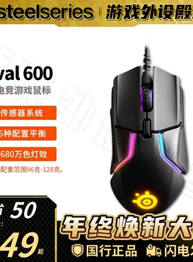Steelseries/赛睿Rival600/650有线无线电脑吃鸡游戏鼠标电竞