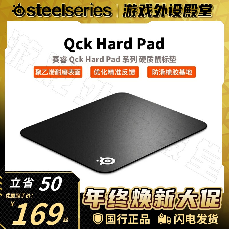 Steelseries赛睿Qck Hard Pad鼠标垫硬质款天然橡胶电竞游戏