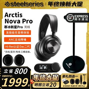 wireless无线电竞游戏耳机 Pro 顺丰SteelSeries赛睿寒冰2代 Nova