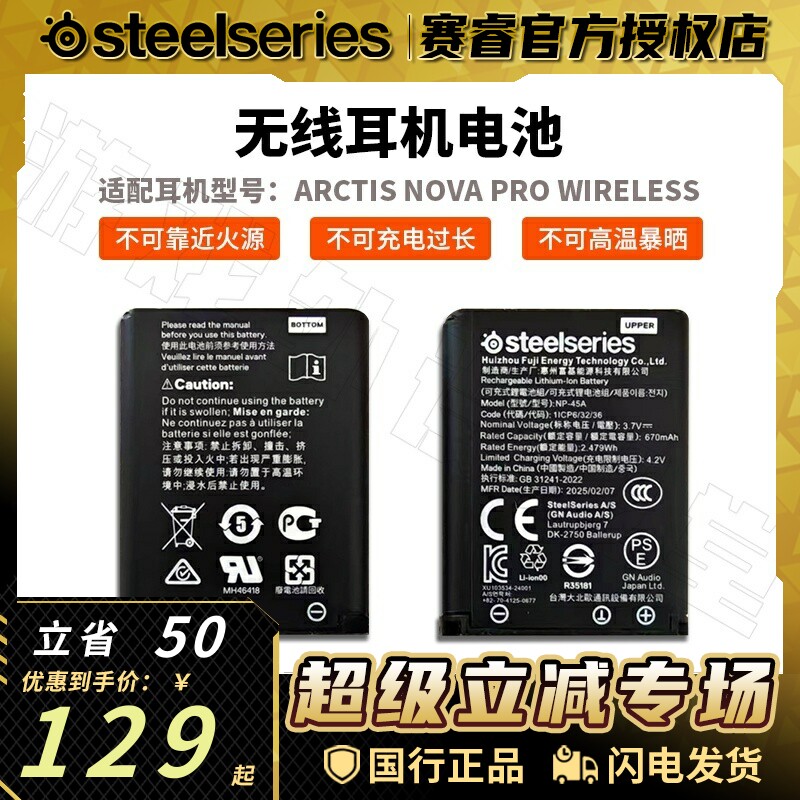 SteelSeries赛睿寒冰pro 新星Nova 无线蓝牙版耳机 原厂原装电池