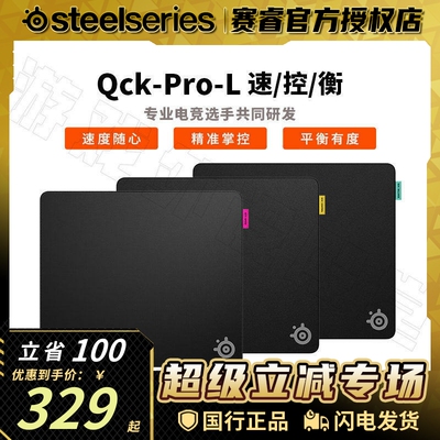 赛睿QCKPro系列鼠标垫