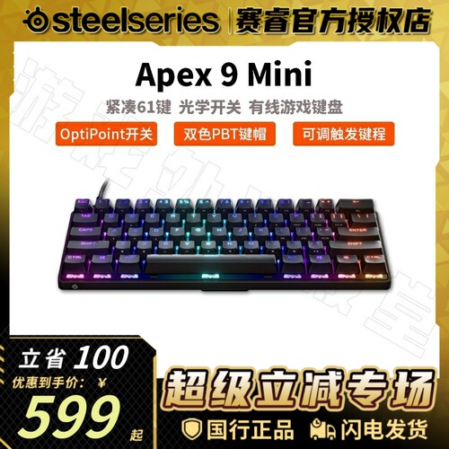 赛睿Apex9Mini双色PBT键盘