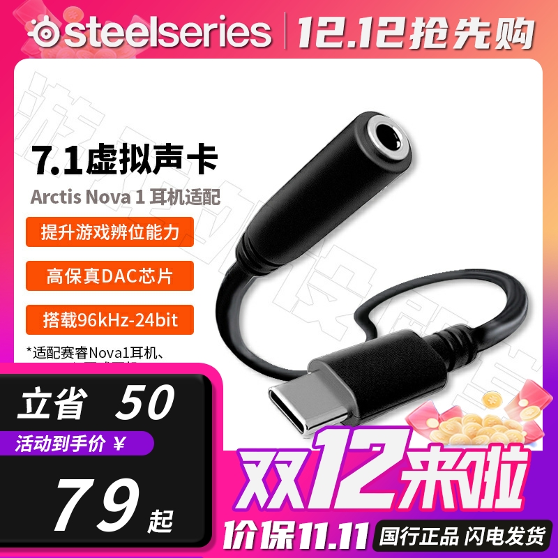 nova1专用虚拟7.1声卡高保真音质