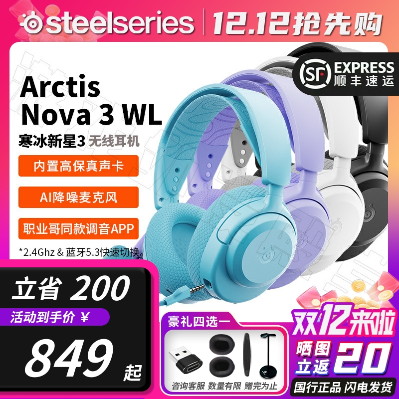【保价双12】SteelSeries赛睿寒冰Nova3无线游戏耳机电竞蓝牙耳机