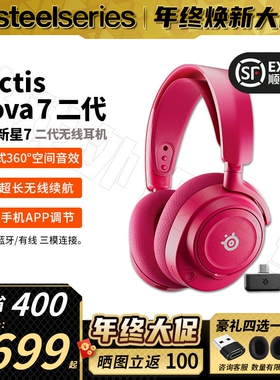 【春节发货】赛睿Arctis寒冰Nova7二代品红电竞游戏头戴无线耳机