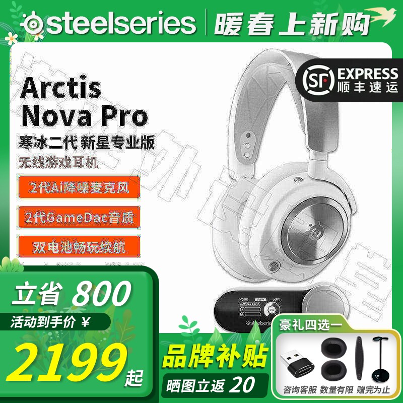 顺丰SteelSeries赛睿寒冰Nova Pro wireless白色无线游戏耳机旗舰