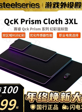 SteelSeries赛睿Qck Prism Cloth 3XL加长电竞游戏专用鼠标垫