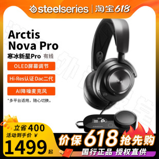 有线寒冰电竞游戏无线耳机 Pro Nova 顺丰SteelSeries赛睿寒冰2代