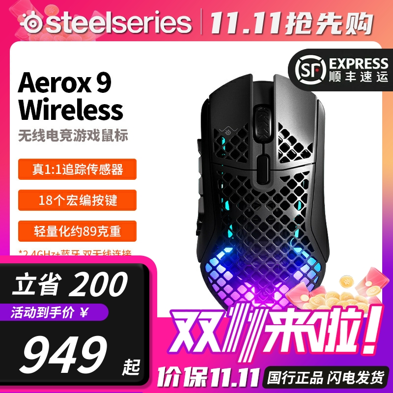 顺丰Steelseries赛睿Aerox 9洞洞鼠2.4G无线/蓝牙游戏鼠标魔兽