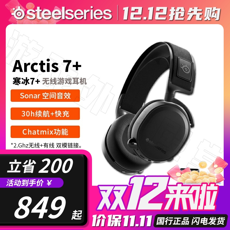 赛睿寒冰7+无线游戏耳机