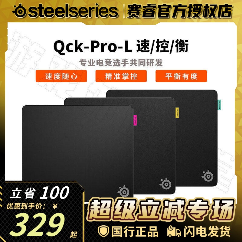 SteelSeries赛睿QCK Perf-L/XL 鼠标垫电竞游戏FPS锁边QCKPro