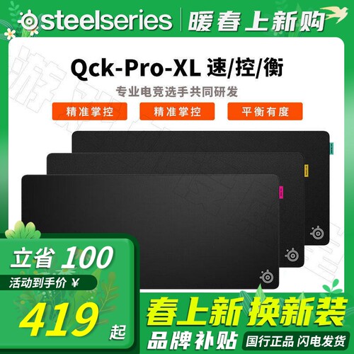 赛睿QCKPro电竞鼠标垫FPS锁边