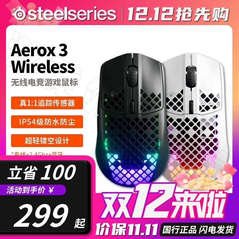 Steelseries赛睿Aerox 3 wireless无线2.4G有线电竞游戏鼠标蓝牙