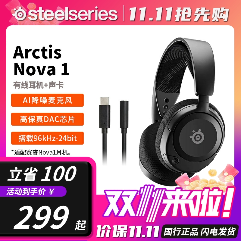 赛睿寒冰新星2代Nova1耳机+声卡