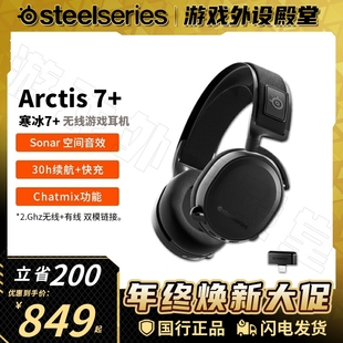 白无线电竞游戏耳机吃鸡CSGO7.1 黑 Steelserie赛睿寒冰Arctis