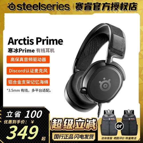 春节发货赛睿寒冰Prime耳机