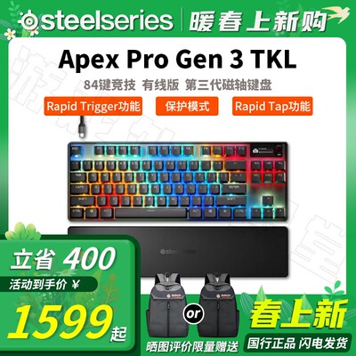 顺丰Steelseries赛睿APEX PRO Gen3 TKL WL三模磁轴键盘