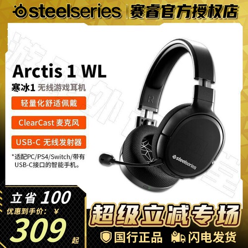 Steelseries赛睿Arctis 寒冰1 Wireless无线双模7.1音效游戏耳机