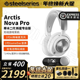 顺丰SteelSeries赛睿寒冰Nova wireless无线游戏耳机 Pro