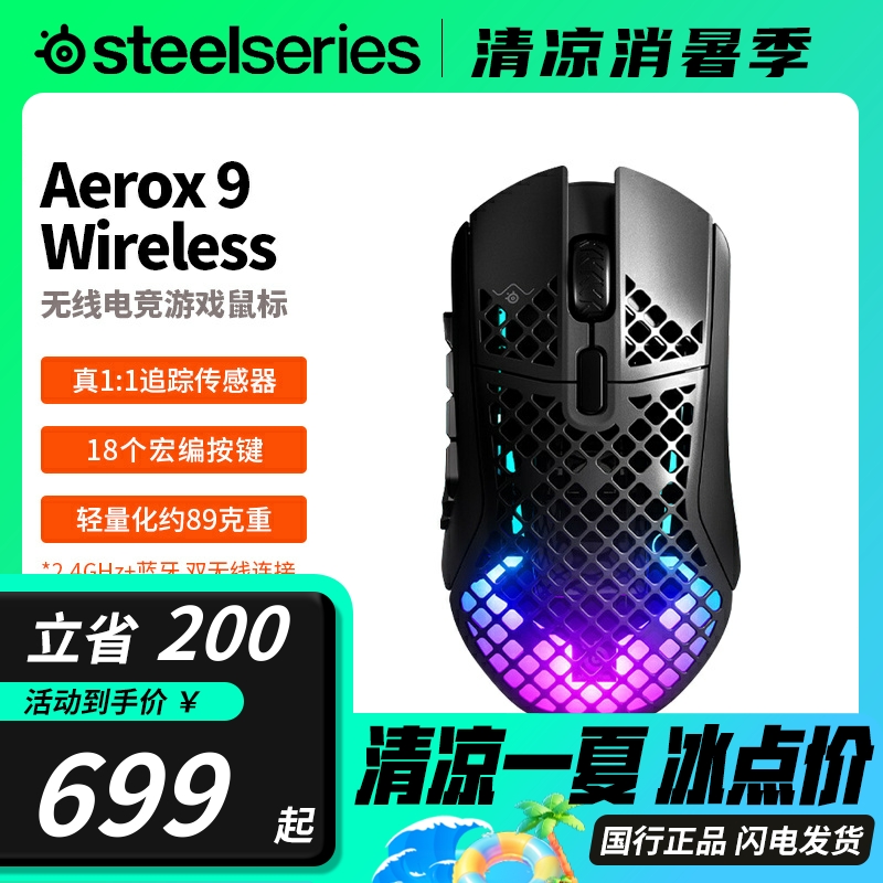 赛睿Aerox9多侧键三模无线鼠标