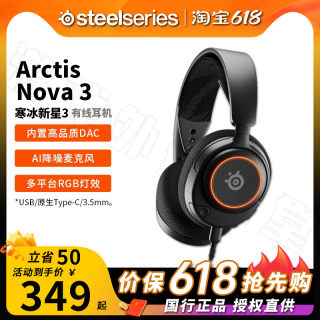 Steelseries赛睿Arctis寒冰Nova 3游戏耳机电竞头戴耳麦降噪