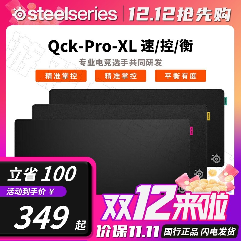 SteelSeries赛睿QCK Perf-L/XL 鼠标垫电竞游戏FPS锁边QCKPro