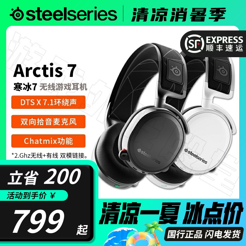 【品牌补贴】赛睿寒冰7+无线耳机