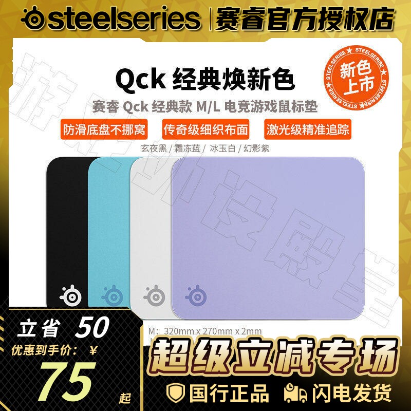 【新色上市】SteelSeries赛睿Qck经典款M/L电竞游戏鼠标垫桌垫