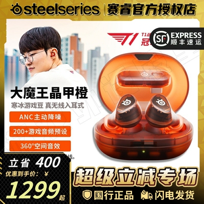 赛睿寒冰游戏豆蓝牙入耳游戏耳机
