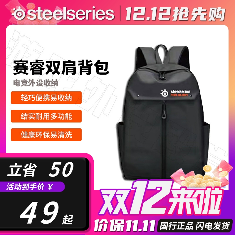 Steelseries/赛睿新款电竞背包游戏电竞外设收纳包耳机包斜挎包