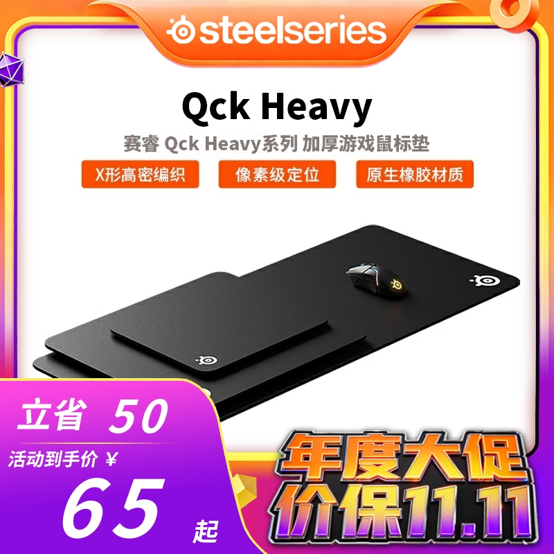 SteelSeries赛睿Qck Heavy L鼠标垫电竞游戏加厚FPS游戏职业专用