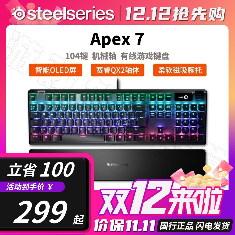 赛睿Apex7系列游戏键盘吃鸡
