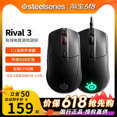 经典模具赛睿Rival3游戏鼠标