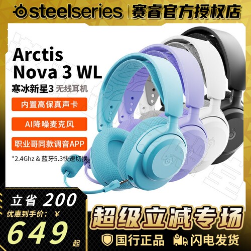 新款赛睿Nova3无线耳机
