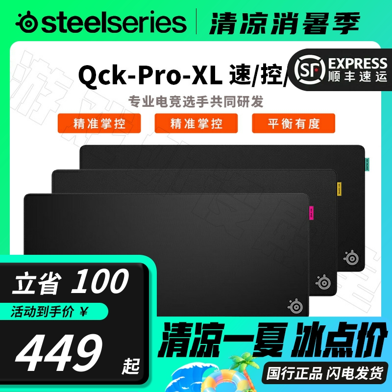 顺丰SteelSeries赛睿QCK Perf-L/XL 鼠标垫电竞游戏FPS锁边QCKPro