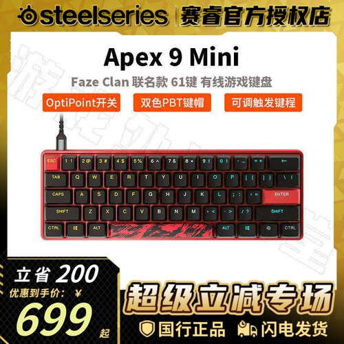 【特价】SteelSeries赛睿Apex9 Mini Faze电竞游戏机械键盘
