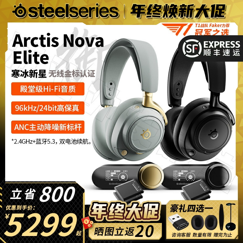 咨询优惠500元NovaElite耳机