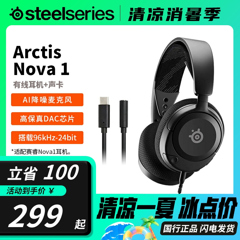 赛睿寒冰新星2代Nova1耳机+声卡
