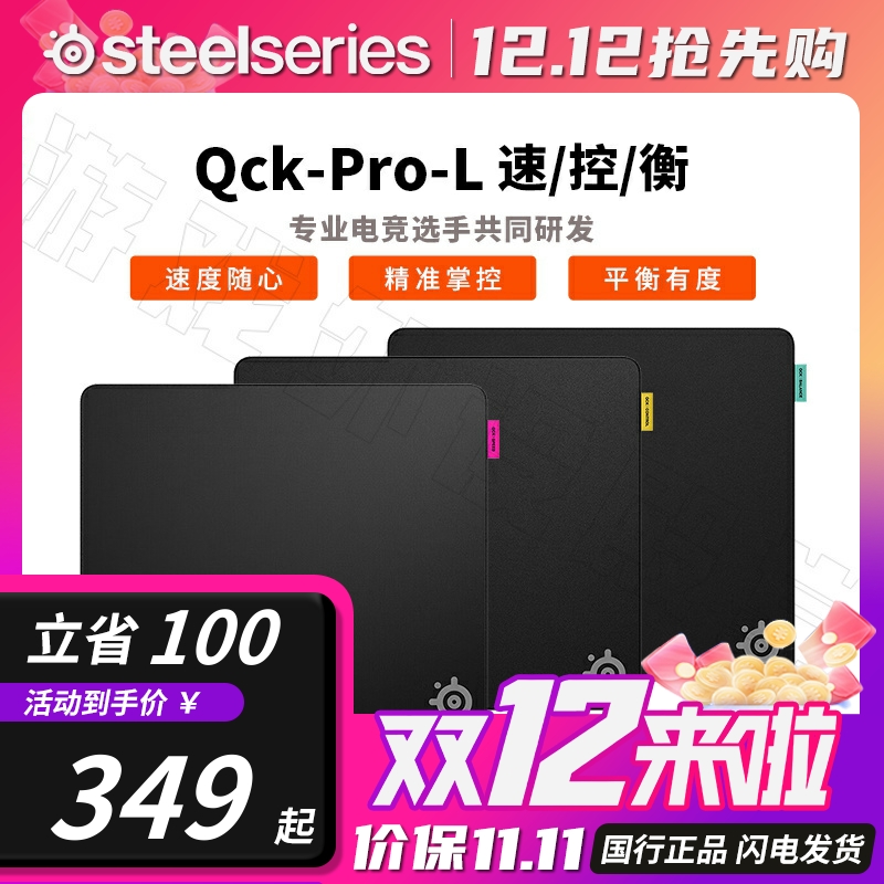 SteelSeries赛睿QCK Perf-L/XL 鼠标垫电竞游戏FPS锁边QCKPro