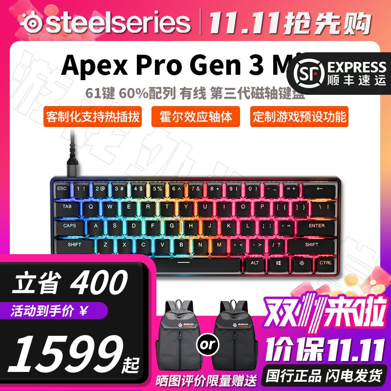 职业同款ApexPromini磁轴键盘