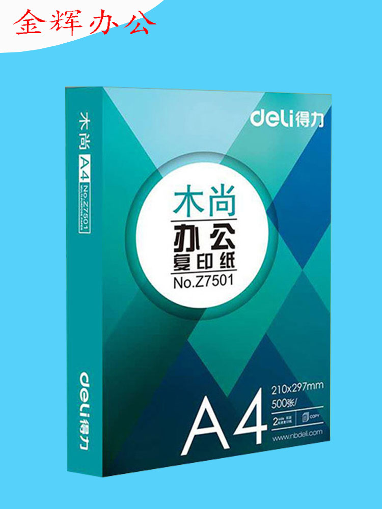 DELI MUSHANG A4 양면 인쇄 용지 70G 500 매 사무용 초안 백지 전체 상자 복사 용지 특별 가격 무료 배송