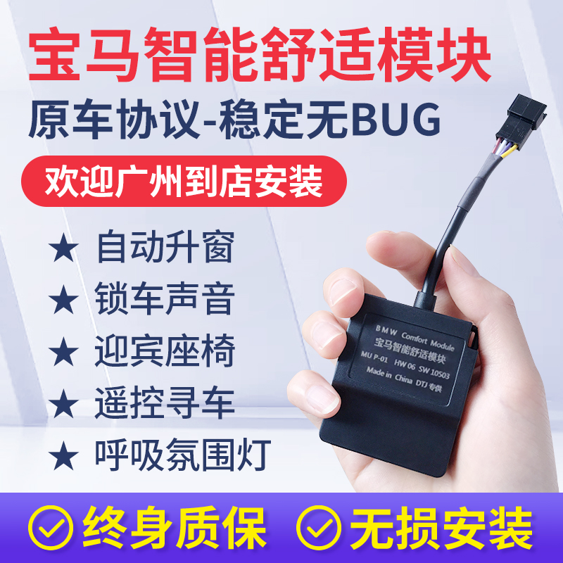 适用宝马舒适模块35系X3X5锁车自动升窗器提示声音氛围灯呼吸功能-封面