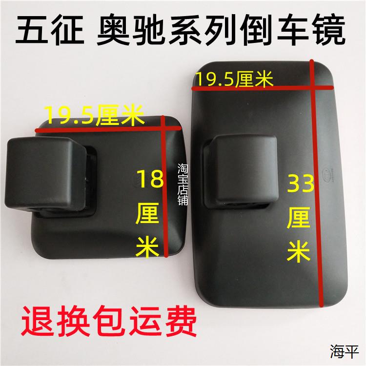 适用五征奥驰后视镜 1800 2000 X3 A3 v3 X2 D2 D3奥驰反光倒车镜