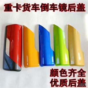 适配陕汽德龙X3000倒车镜壳德龙X3000后视镜后壳倒车镜反光镜后盖