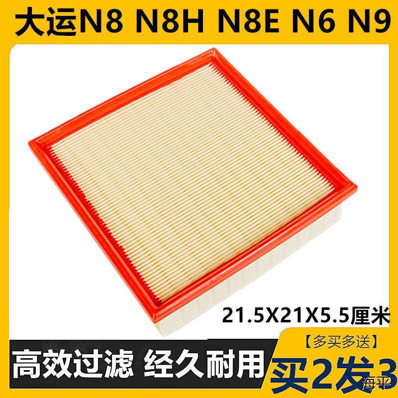 适配大运重卡N8HE空调滤