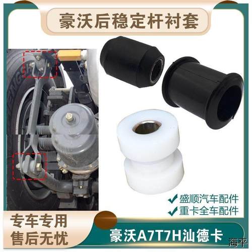 适配重汽豪沃A7/T7H后平
