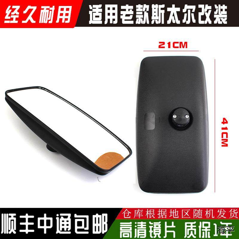 适用斯太尔后视镜大货车