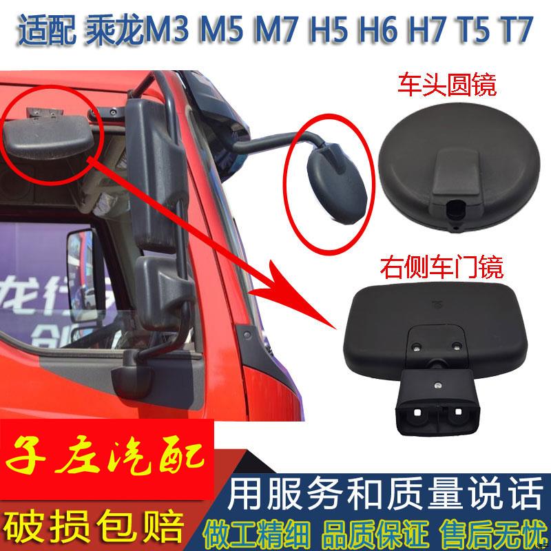 适配柳汽乘龙货车头圆镜照地乘龙M3 M5 M7 H5 H6 H7 T5 T7门边镜
